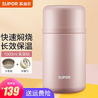 SUPOR 苏泊尔 焖烧杯316L不锈钢保温饭盒上班族真空保温闷粥焖烧壶焖烧罐 茱萸粉 1L