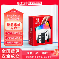 Nintendo 任天堂 Switch OLED 游戏机 浅灰色 日版