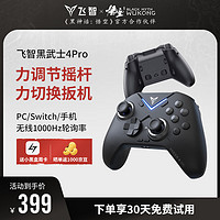 FLYDIGI 飞智 黑武士4Pro无线游戏手柄 精英pc电脑版手机 蓝牙电视ns任天堂switch类xbox steam原神黑神话悟空 黑武士4Pro