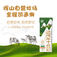 Huishan 辉山 纯牛奶 全脂纯牛奶 200ml*24盒