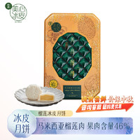 Maxim's 美心 Meixin）马来西亚榴莲冰皮月饼礼盒360g 中国香港中秋 马来西亚榴莲月饼礼盒360g