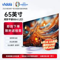 Vidda 电视65英寸4k超高清New X升级款144Hz高刷智能背光分区电视