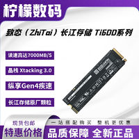 ZHITAI 致态 Ti600 1TB 固态硬盘PCIE4.0