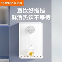 SUPOR 苏泊尔 管线机家用壁挂速热自吸桶装水即热台式饮水机墙上壁挂