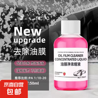 汽车镀晶玻璃水 50ml