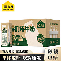 认养一头牛 有机纯牛奶 200ml*16盒/箱