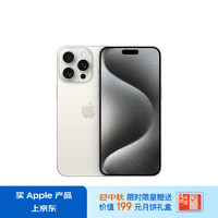 Apple 苹果 iPhone 15 Pro Max 5G手机 256GB 白色钛金属