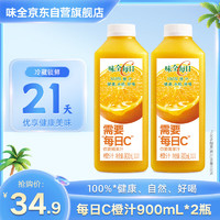 WEICHUAN 味全 每日C橙汁 900ml*2瓶 100%果汁  单瓶低至9.86元