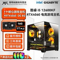 MSI 微星 i5 12600KF/12400F主机RTX4060电脑主机高配版电竞游戏diy组