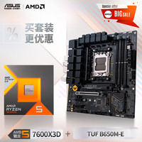 ASUS 华硕 TUF GAMING B650M-E D5主板+AMD 锐龙R5 7600X3D 板U套装