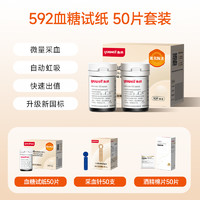 yuwell 鱼跃 592血糖试纸50片套装