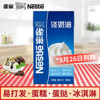 Nestlé 雀巢 Nescafe 雀巢咖啡 淡奶油 1L/盒