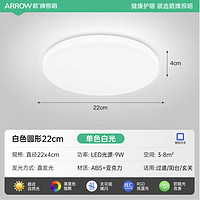 ARROW 箭牌卫浴 吸顶灯 22cm 白光