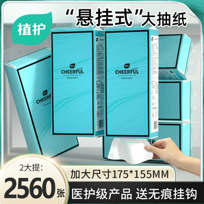 植护大包悬挂式抽纸整箱批餐巾纸家用实惠装宿舍擦手纸抽卫生纸巾