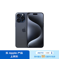 Apple 苹果 iPhone 15 Pro Max 5G手机 256GB 蓝色钛金属