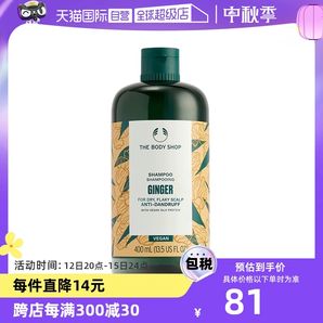 【自营】Thebodyshop美体小铺去屑控油止痒生姜洗发水洗发露400ml