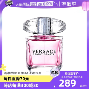 【自营】VERSACE范思哲晶钻粉钻水晶50/90ml男女生生日礼物香水