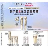 ELIXIR 怡丽丝尔 优悦活颜柔滑防护精华乳 SPF50+ PA++++ 35ml*2（赠 同款35ml+5ml*3+）