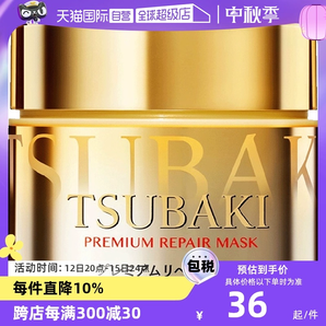 【自营】TSUBAKI丝蓓绮0秒发膜金罐180g修护滋润精华护理液倒膜