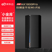 某东云 AX1800 Pro 64G尊享版 双频1800M 千兆Mesh无线家用路由器 WI-FI 6 单个装 黑色