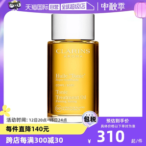 【自营】CLARINS娇韵诗天然调和身体护理油 100ml法国紧致润肤油