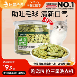 网易严选猫薄荷饼干幼猫零食猫草粒磨牙猫草棒营养增肥猫咪化毛膏