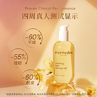 Evereden 安唯伊 宝宝舒缓润肤油  300ml