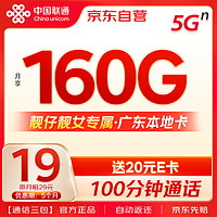 中国联通 流量卡手机卡电话卡超低19元月160G通用流量长期大王卡5G高速上网卡