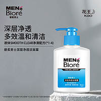 Bioré 碧柔 毛孔畅透系列 男士深层净透洁面露 150ml