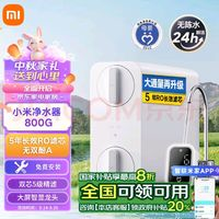 MIJIA 米家 MR852-C  家用净水机 800G