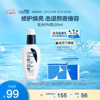 CeraVe 适乐肤 烟酰胺修护精华乳 60ml