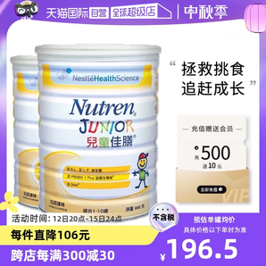 【自营】雀巢小佳膳全营养配方奶粉800g 儿童佳膳港版含DHA 2罐装