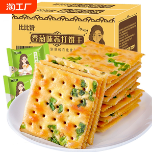 比比赞香葱苏打饼干整箱葱香咸味梳打零食休闲食品美食散装多口味