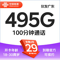 中国联通 蓝天卡 30元月租（455G通用+40G定向+可续约4年）