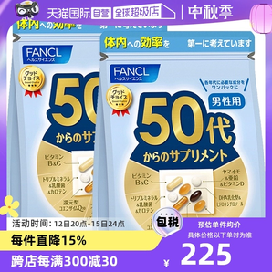 【自营】日本FANCL芳珂50岁男士综合维生素bc复合保健品30袋/包*2