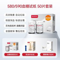 yuwell 鱼跃 580/590 血糖试纸 50片试纸+50支采血针