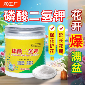 磷酸二氢钾肥料花卉专用养花叶面肥农用促花促果水溶肥通用型花肥