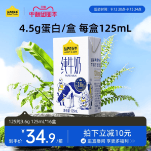 【中秋送礼】认养一头牛纯牛奶125ml*16盒3.6g蛋白儿童学生牛奶