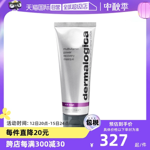 【自营】Dermalogica/德美乐嘉多维面膜75ml熬夜去黄急救涂抹面膜