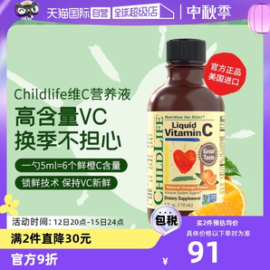 【自营】童年ChildLife维生素C 儿童宝宝甜橙VC 强免疫VC复合医药