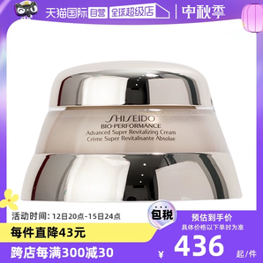 【自营】资生堂百优精纯乳霜日霜乳液50ml/75ml紧致毛孔提亮肤色