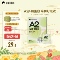 隔壁刘奶奶 A2β-酪蛋白纯牛奶 125ml*9盒