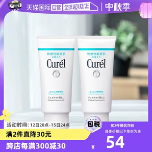 【自营】Curel珂润保湿卸妆蜜啫喱 130g敏感肌温和清洁女非卸妆油