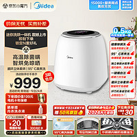 Midea 美的 0.5KG迷你波轮洗衣机全自动家用 MND5VD0WE 洗烘一体洗衣机 内衣裤洗衣机小型 婴儿洗