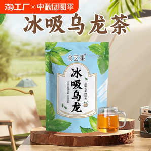 冰吸乌龙茶薄荷凉茶冷热泡乌龙茶袋泡茶茶包冰吸乌龙茶独立小包装