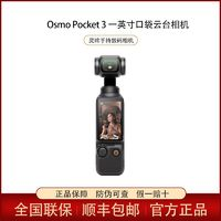 DJI 大疆 Osmo Pocket 3 口袋云台相机 全能套餐