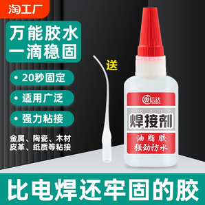 焊接剂补鞋防水焊万用强力胶水补胎粘铁金属塑料木材陶瓷水管焊接