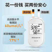 Sinocare 三诺 EA-19尿酸测试仪血糖仪一体机【仪器+100尿酸100血糖】加赠4盒酒精片