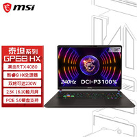 MSI 微星 泰坦GP68HX（酷睿i9-12900HX、RTX 4080 12GB、16GB、1TB SSD、2.5K、240Hz）