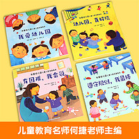 《我爱幼儿园：儿童入园准备绘本》（全4册）